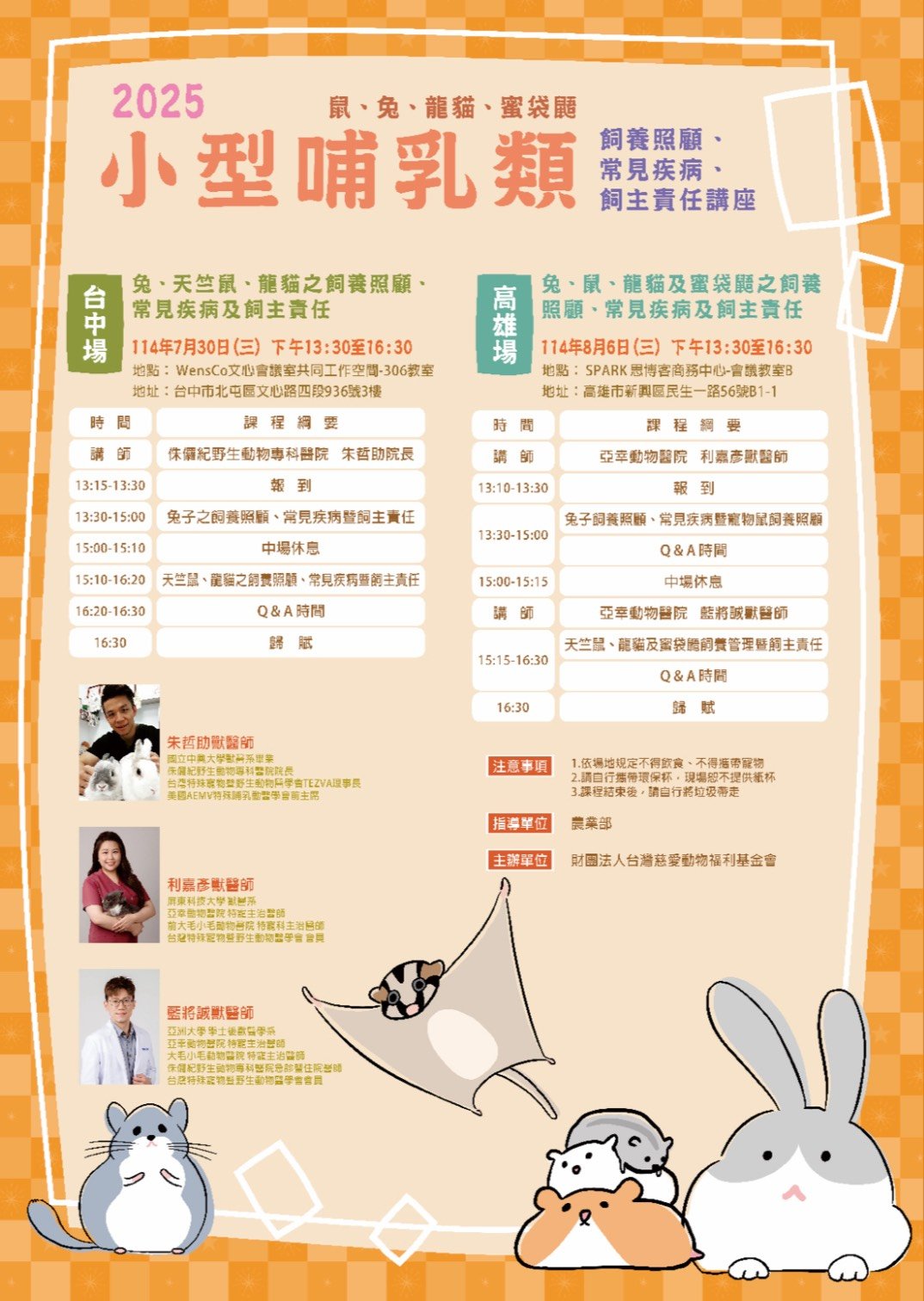 【免費講座】2025