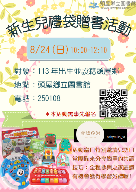 【苗栗縣頭屋鄉立圖書