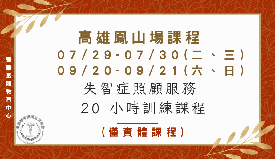 高雄鳳山場：失智症照