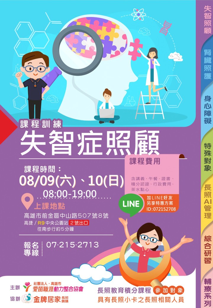 【114年08月失智