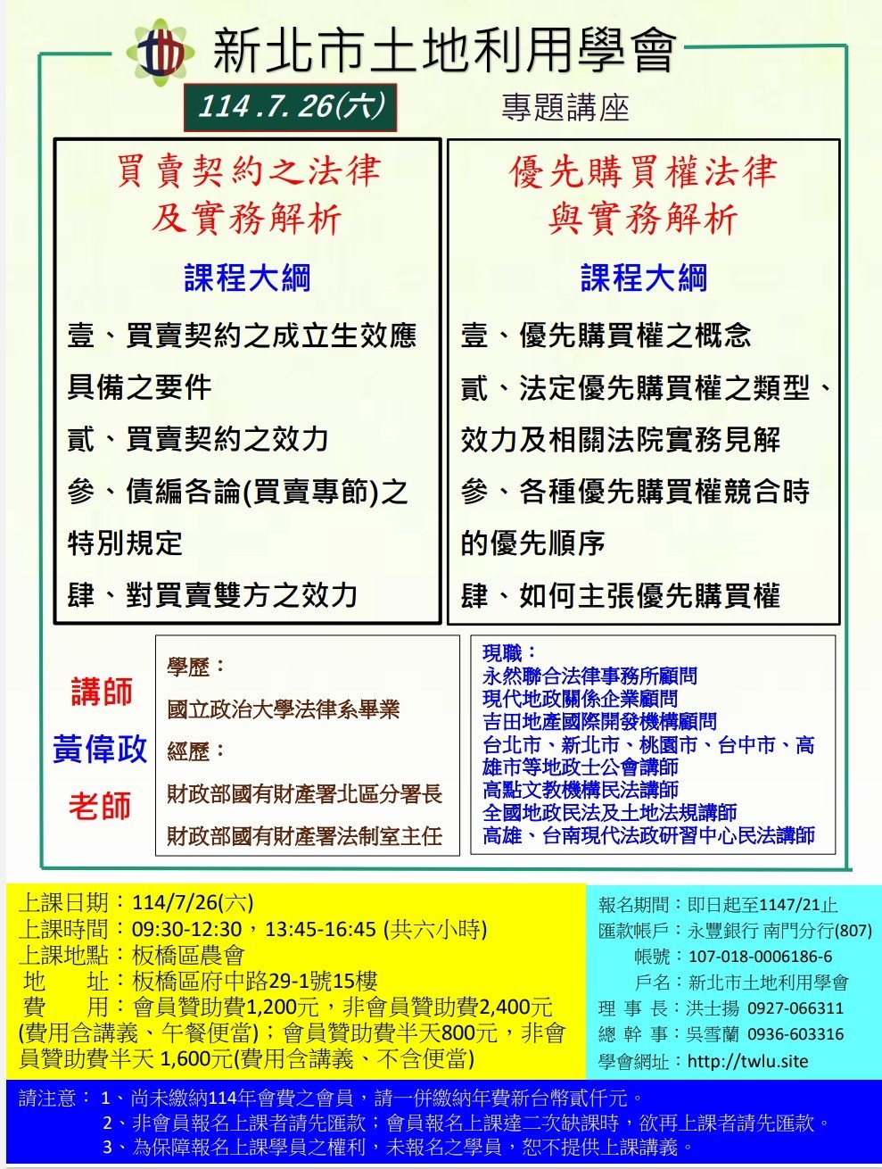 114年七月份專題講