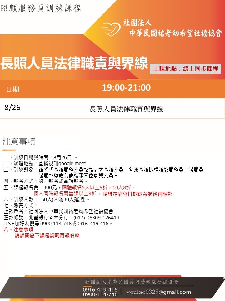 114/8/26長照