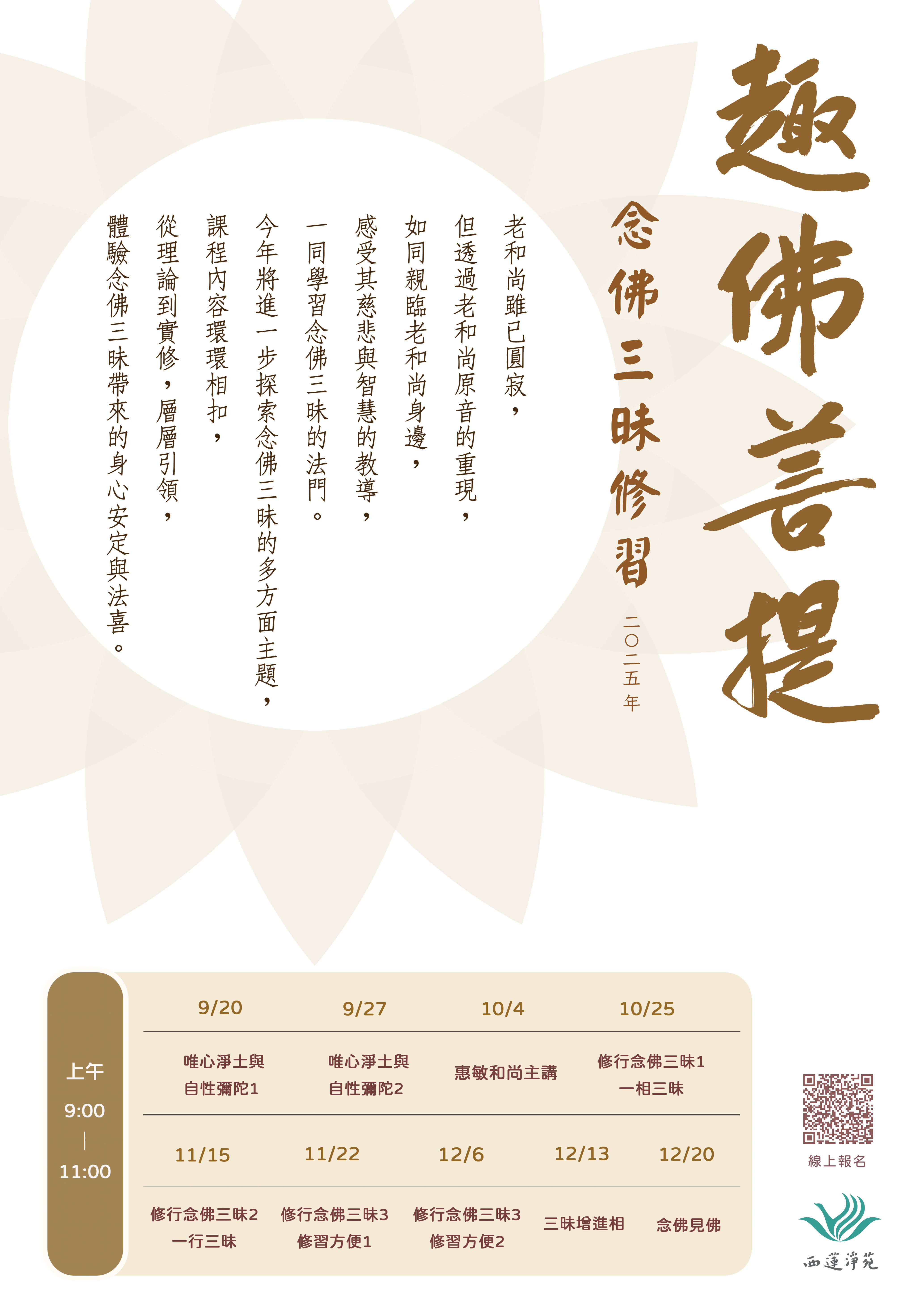 2025下半年趣佛菩