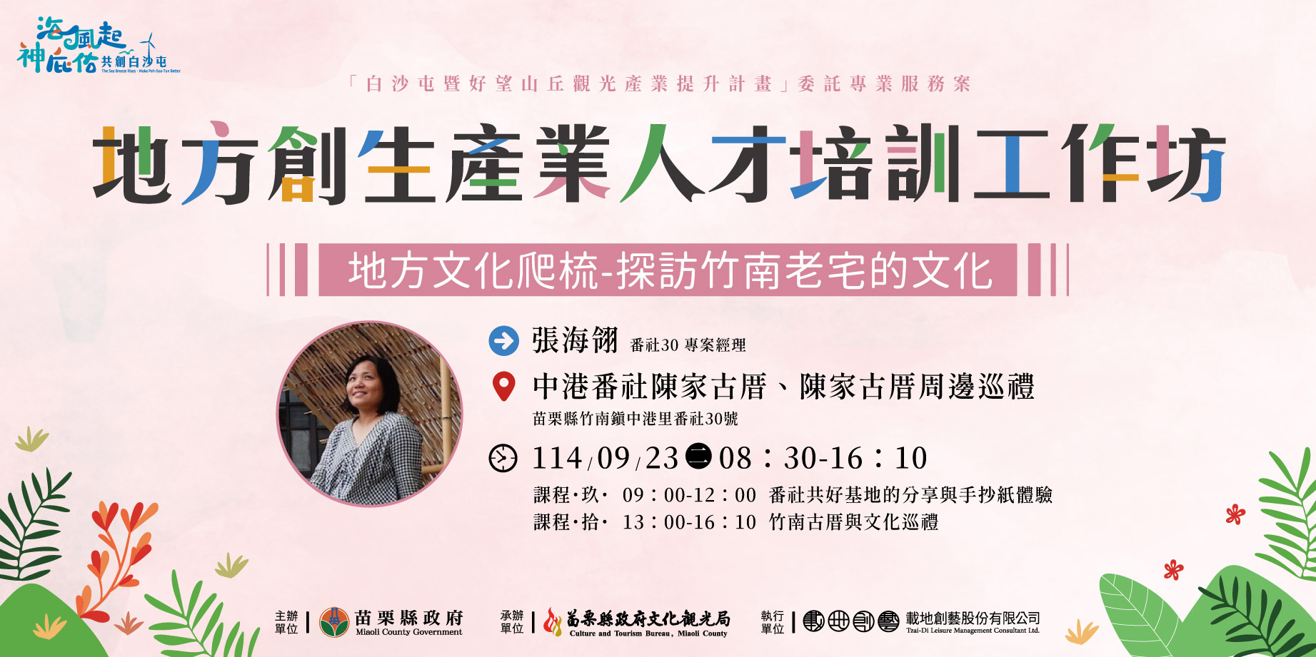 地方文化爬梳－探訪竹
