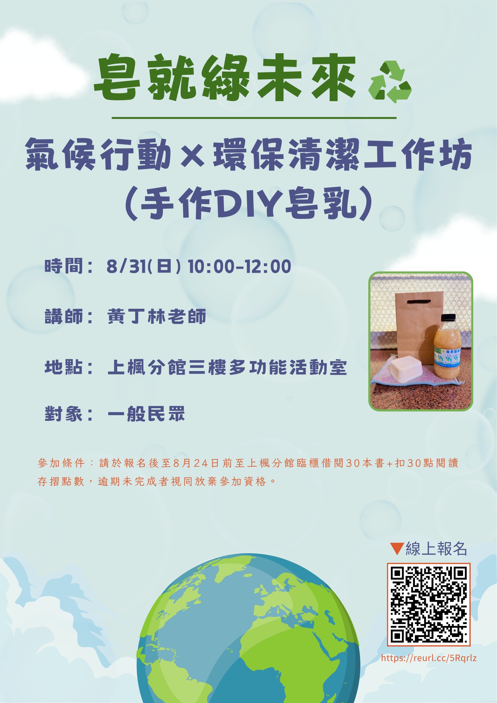 皂就綠未來：氣候行動