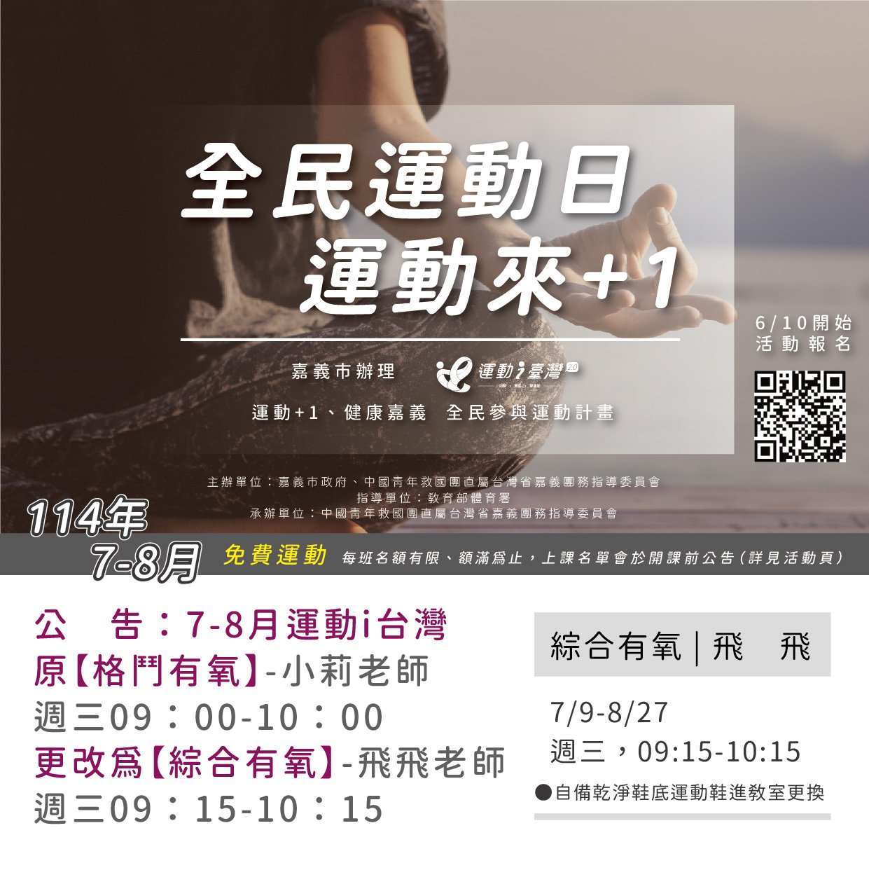 114年 運動i台灣
