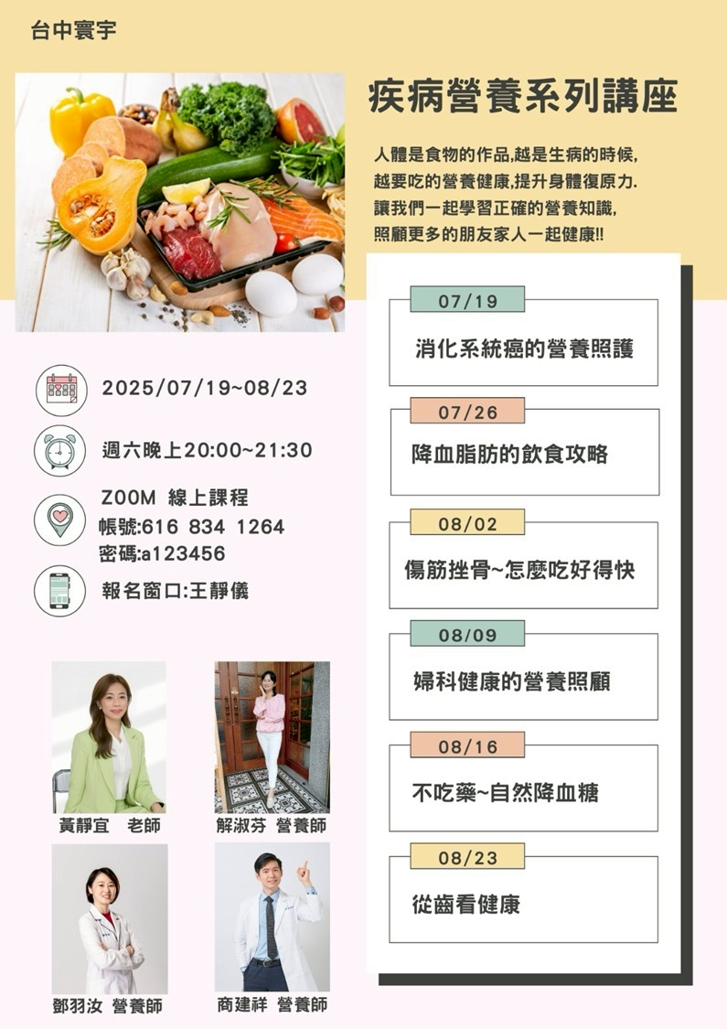 💡【線上健康講座｜疾