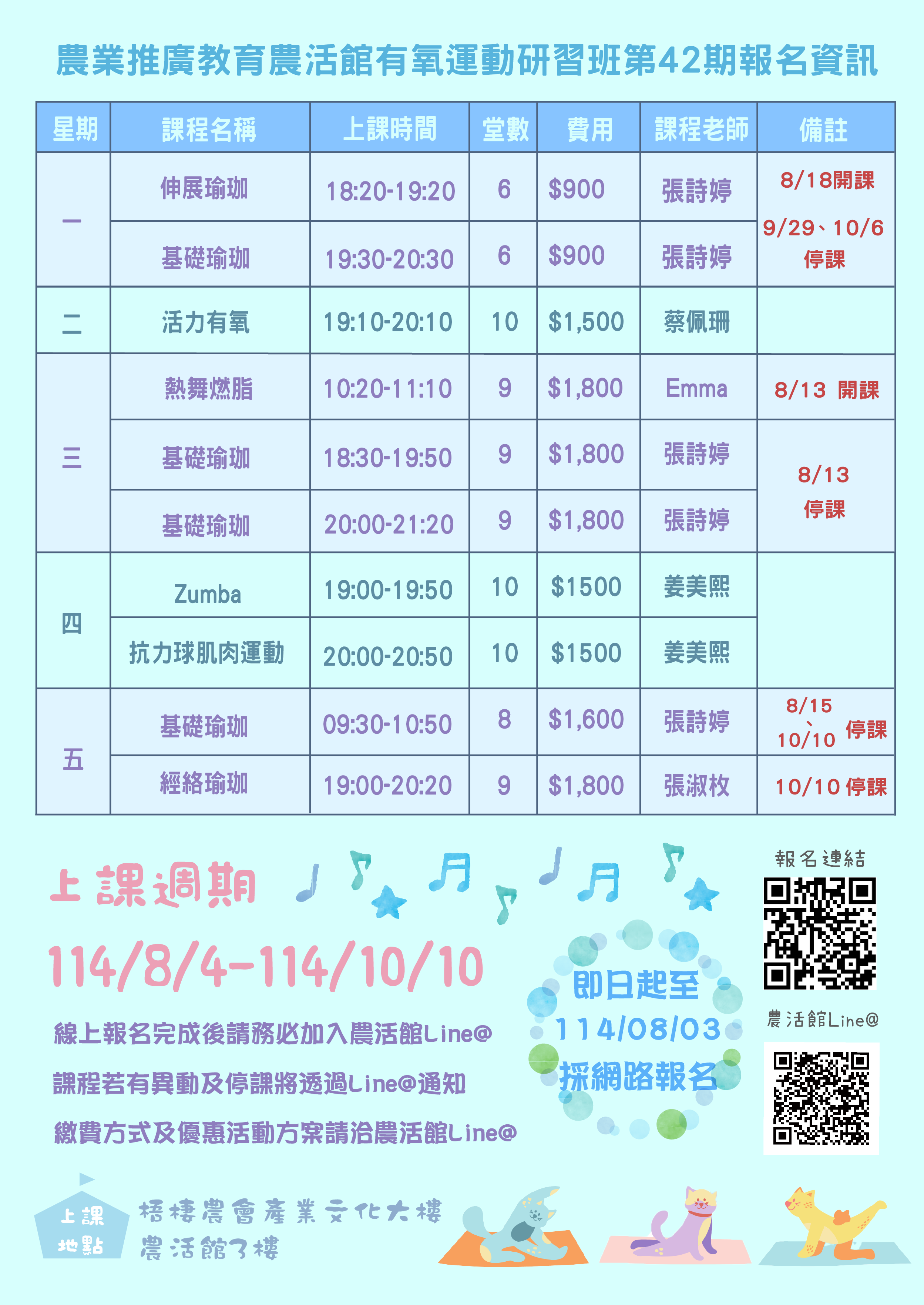 農業推廣教育農活館第