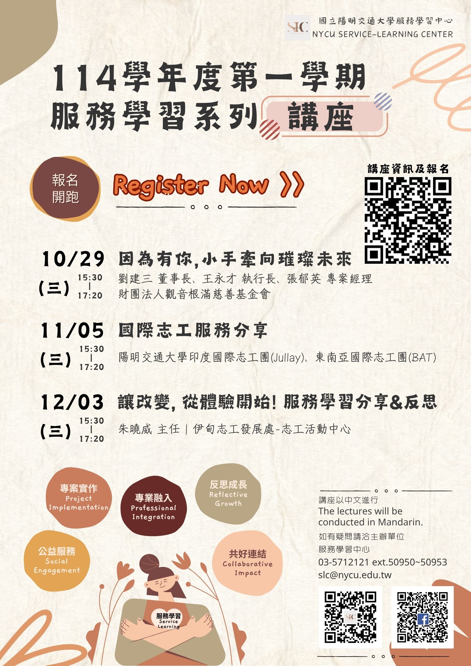 陽明交通大學114學