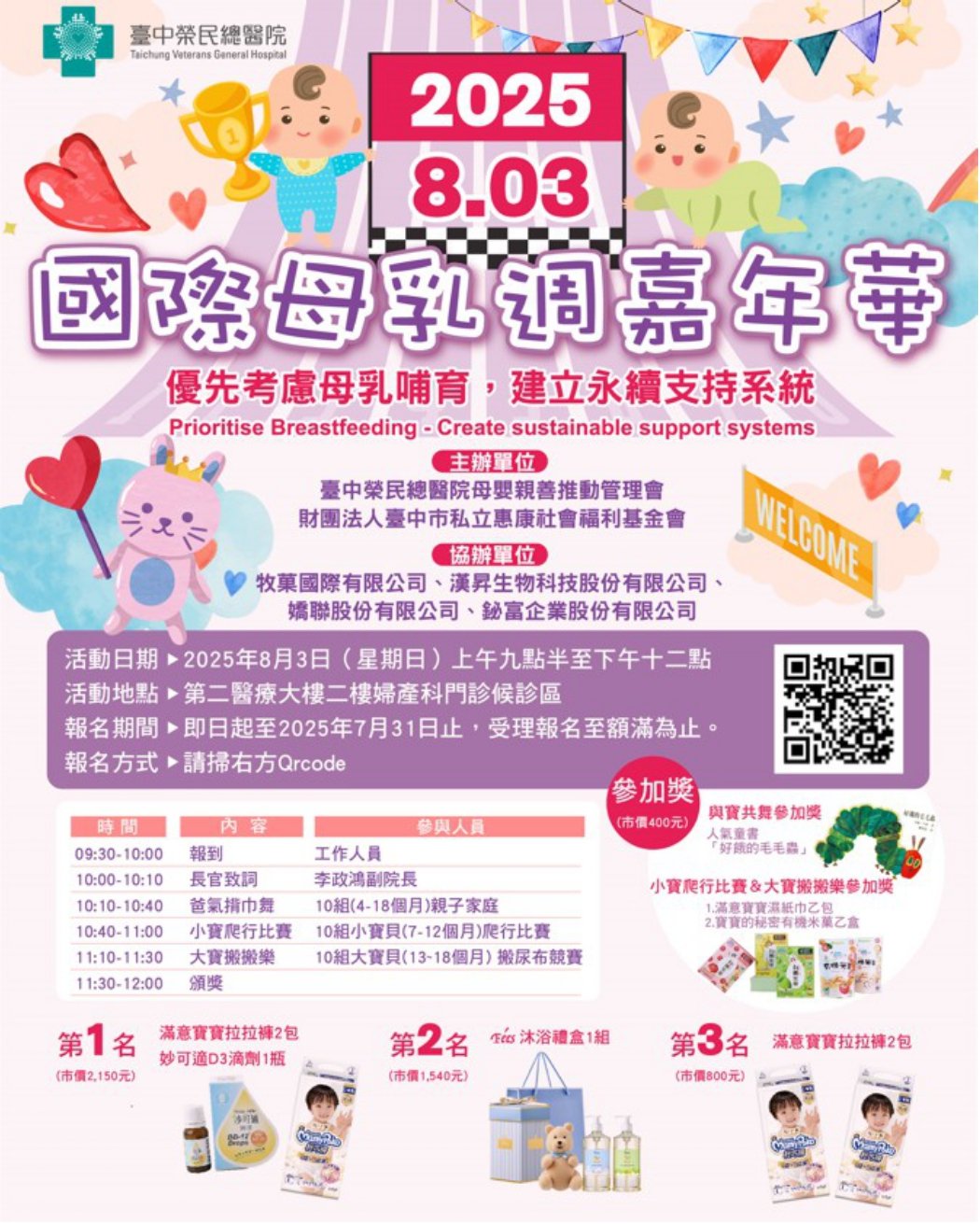 2025年臺中榮民總