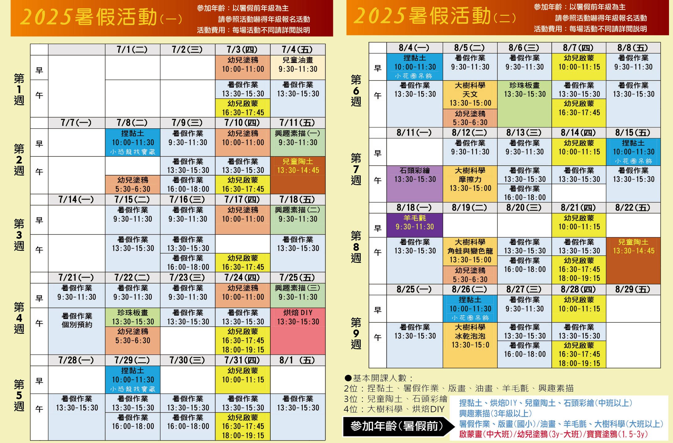 2025夏令營