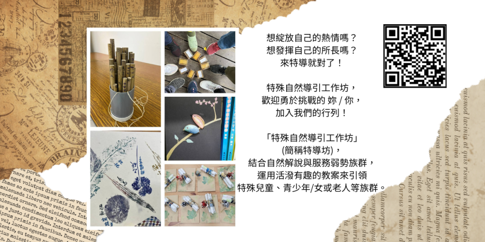 【荒野新竹】第四期 