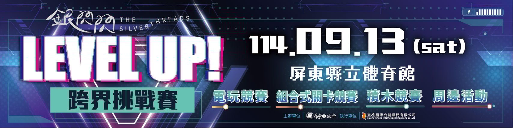 LEVEL UP！銀