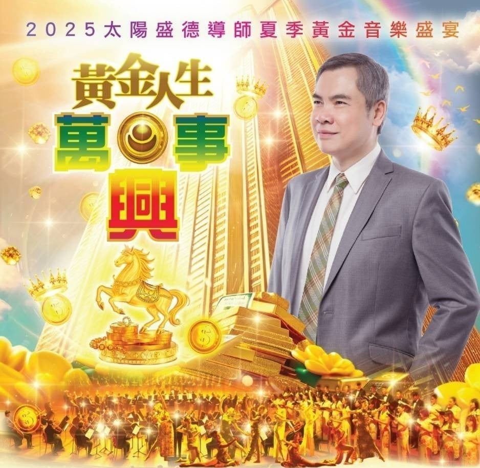 擁有愛,黃金人生萬事