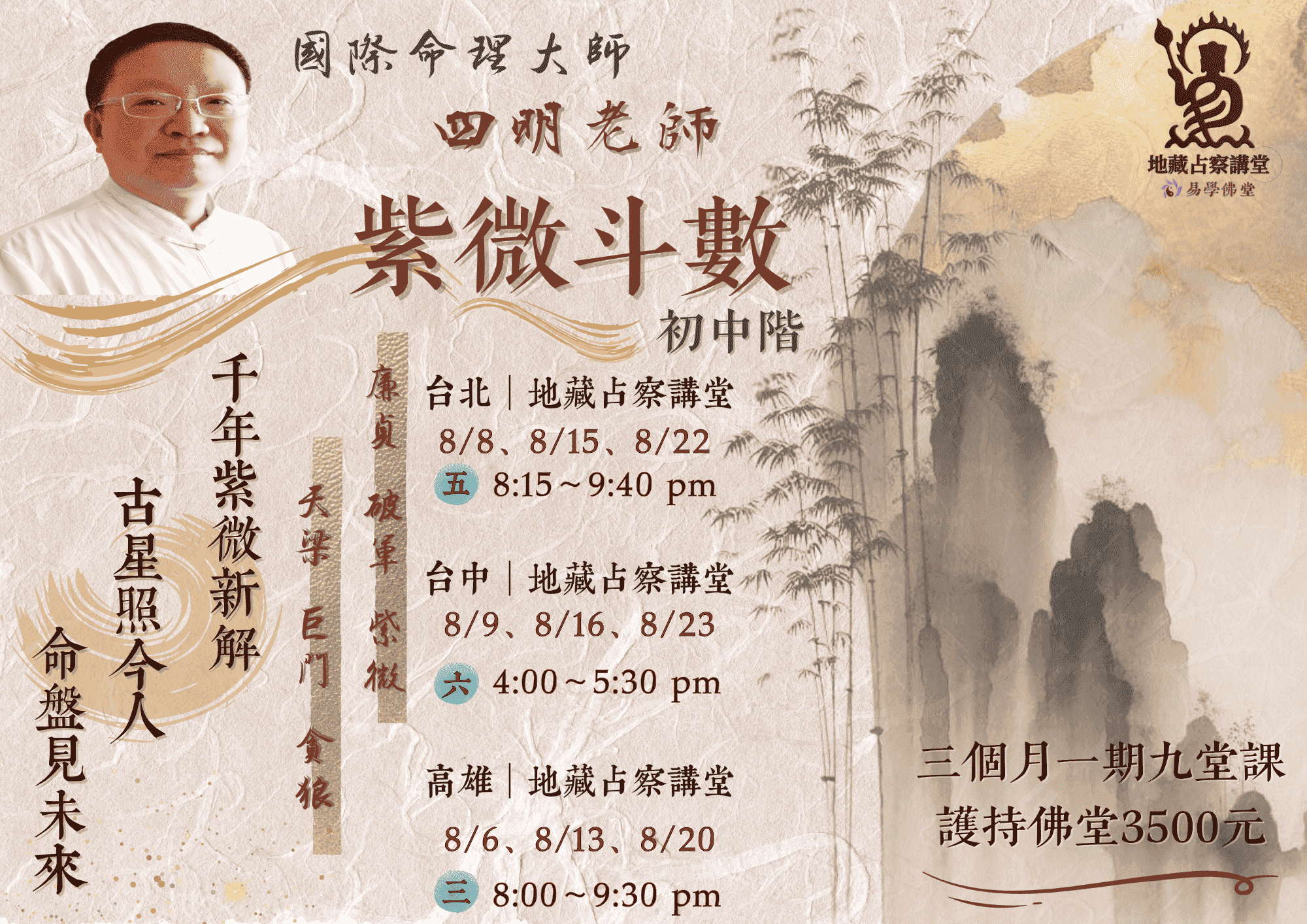 北中高佛堂｜6～8月