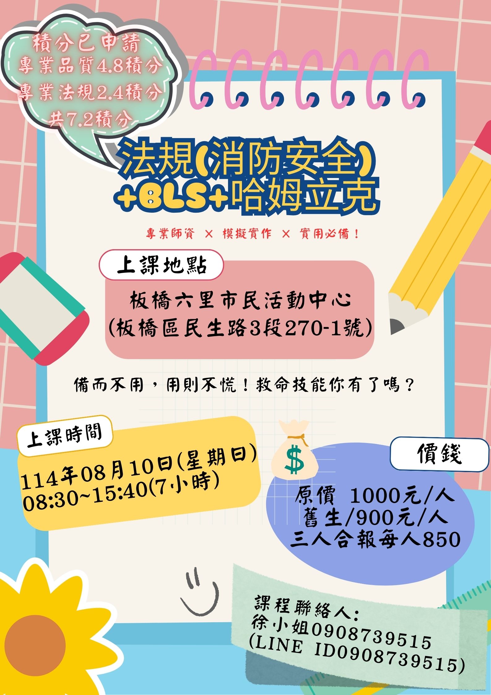 法規(消防安全)+B