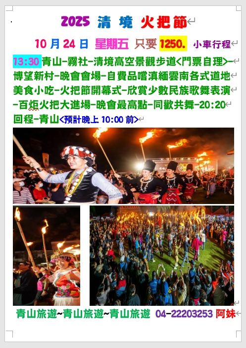 10月24日(五)清