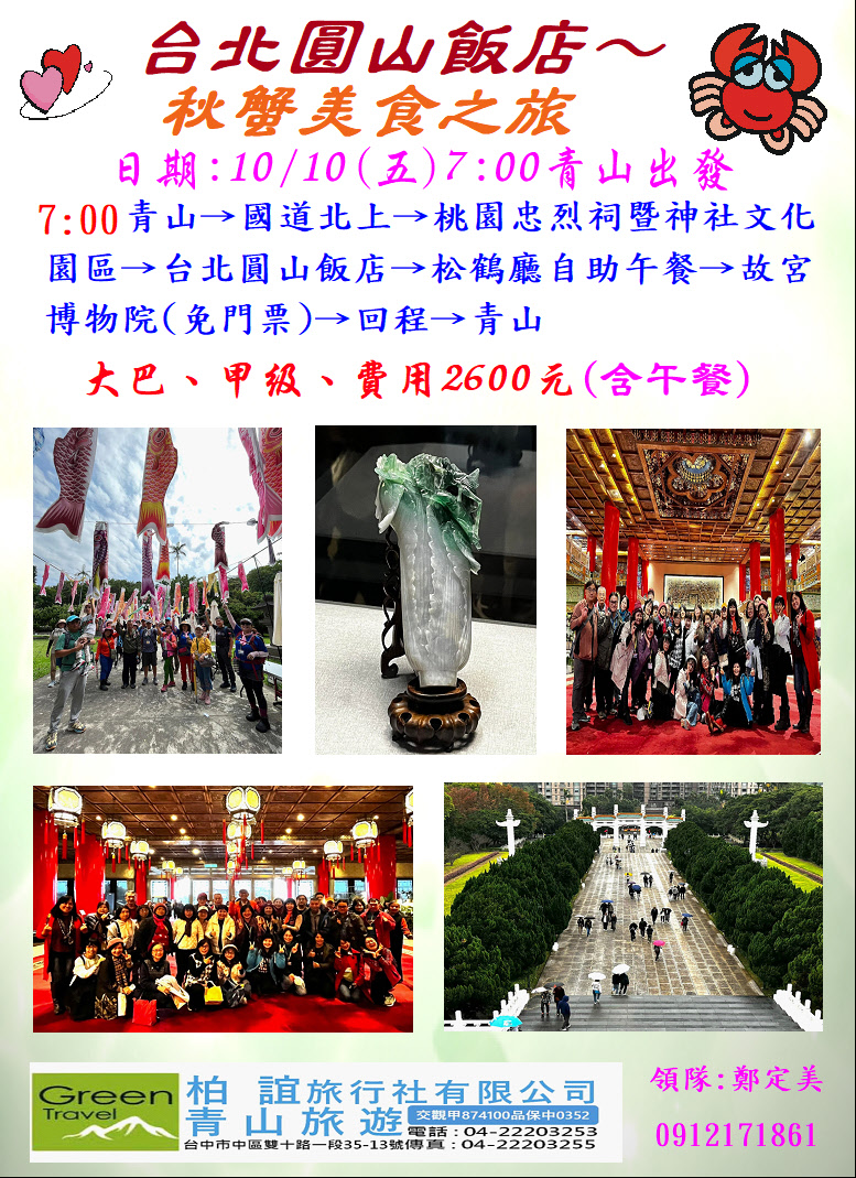10月10日(五)台