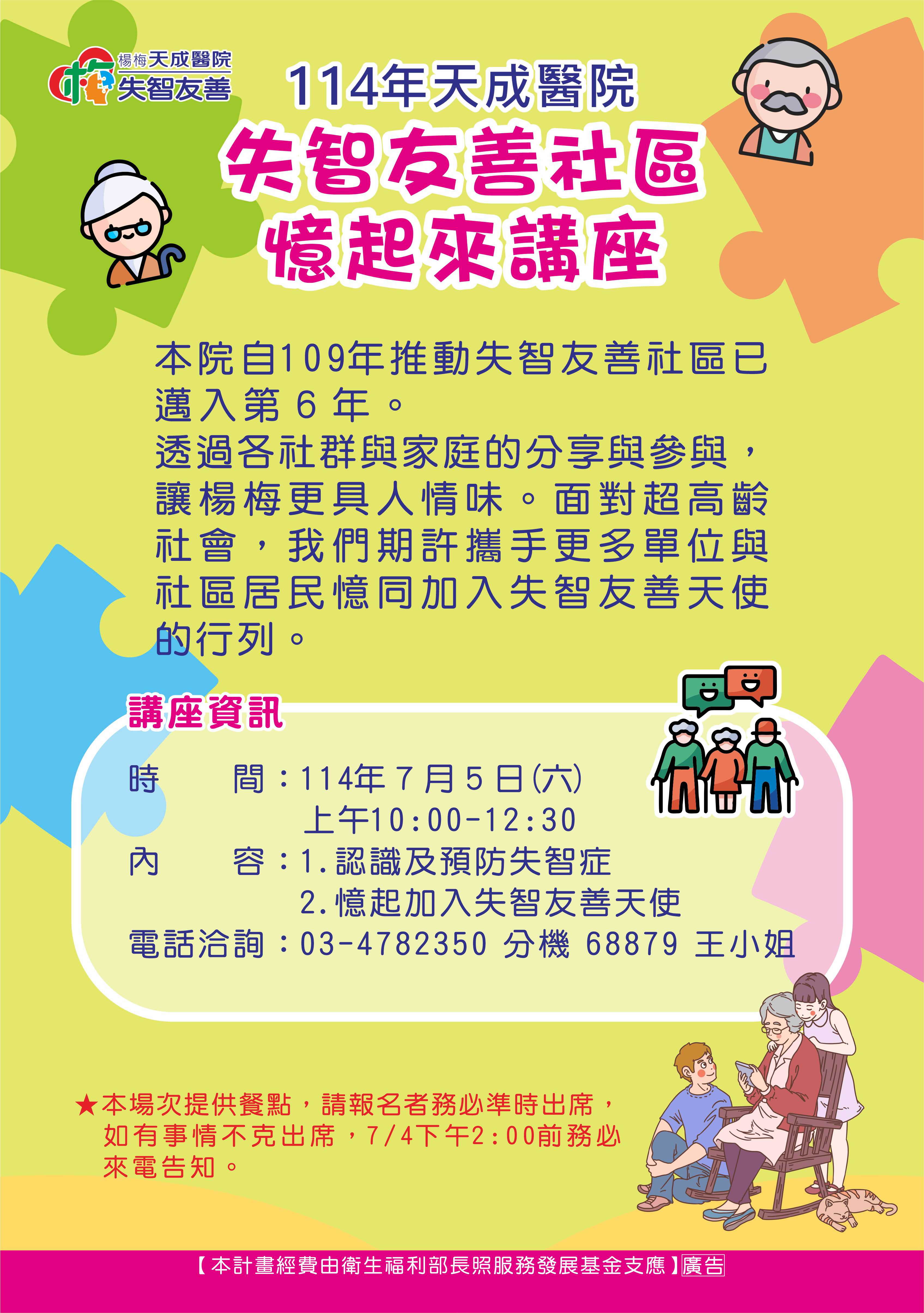 114年天成醫院失智