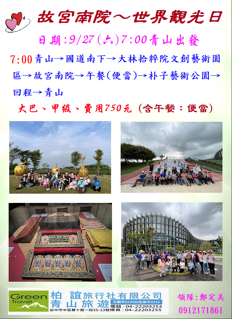 9月27日(六)故宮