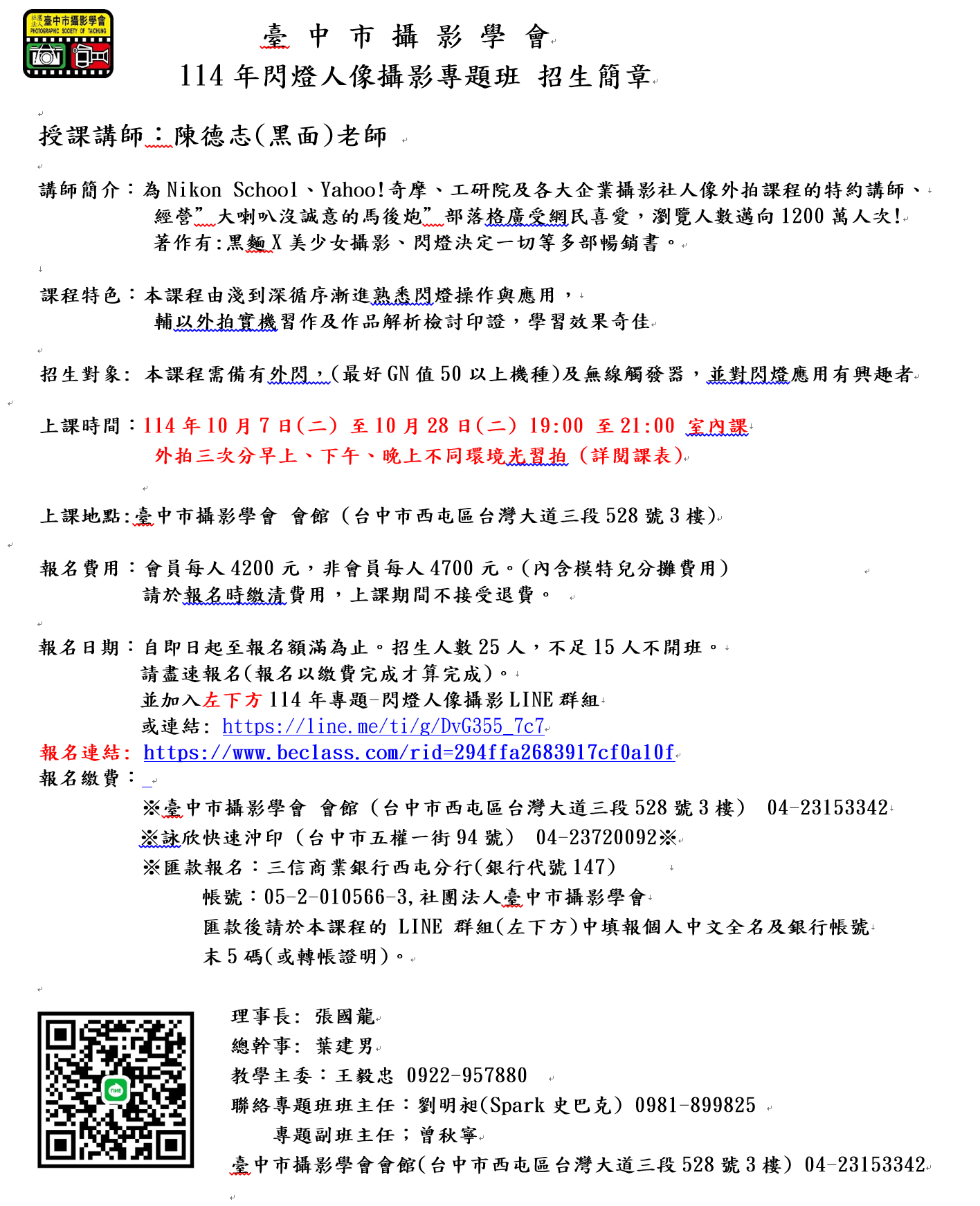 114年閃燈人像攝影
