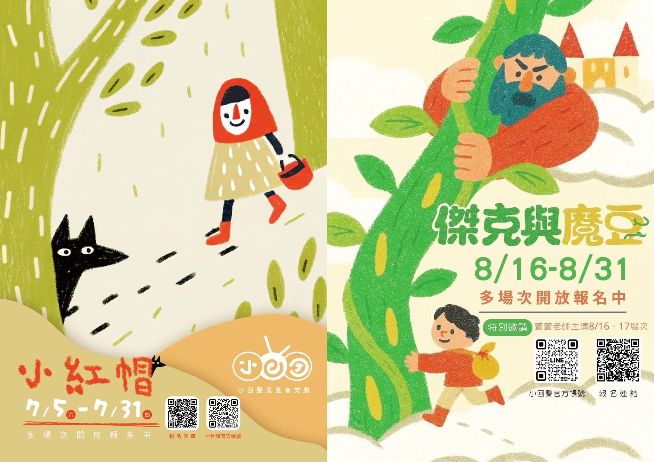 小回聲兒童音樂劇