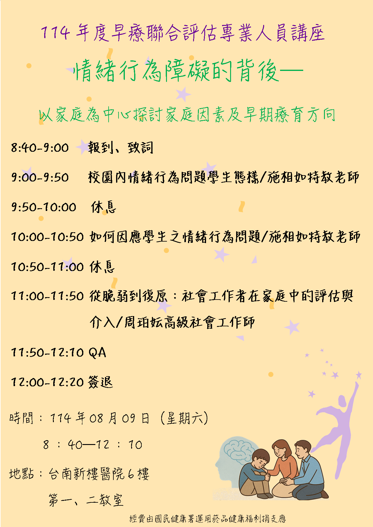 情緒行為障礙的背後—