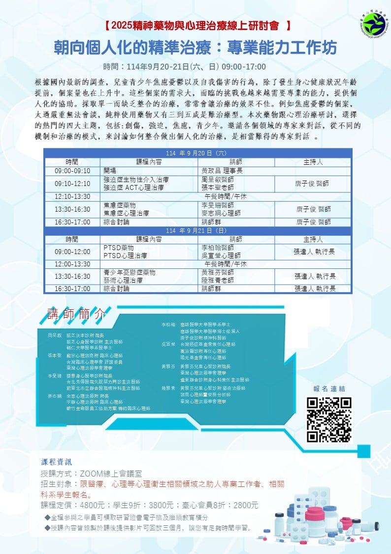 【2025精神藥物與
