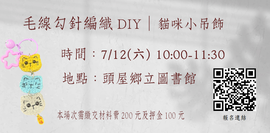 【苗栗縣頭屋鄉立圖書