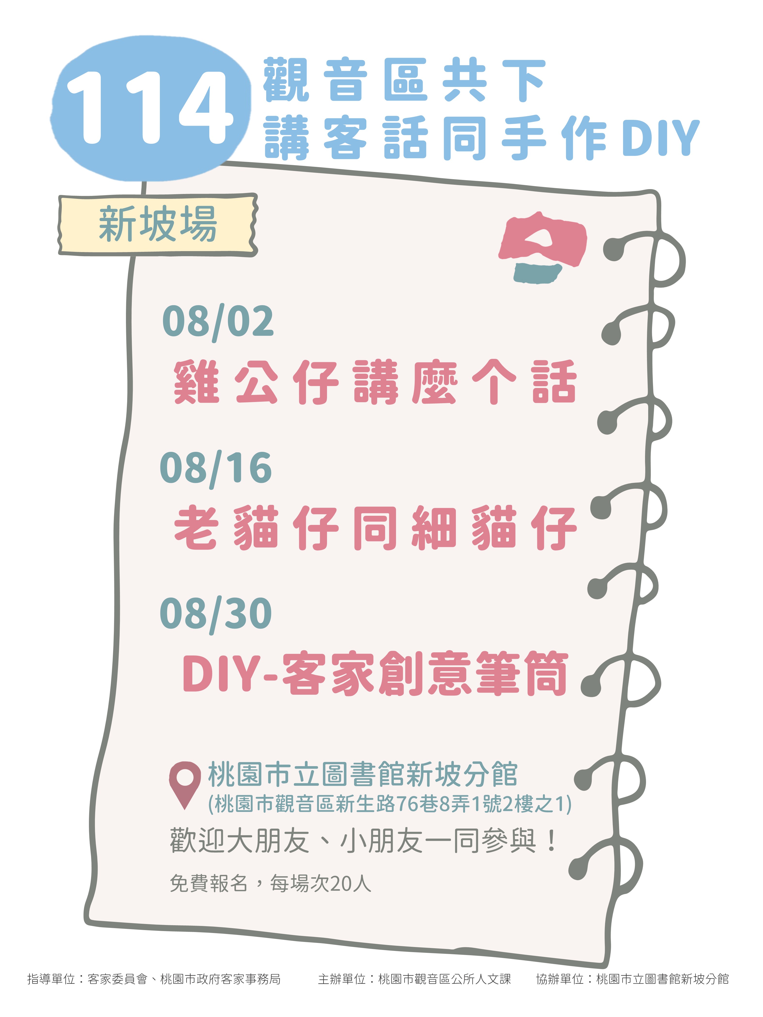 114年觀音區共下講