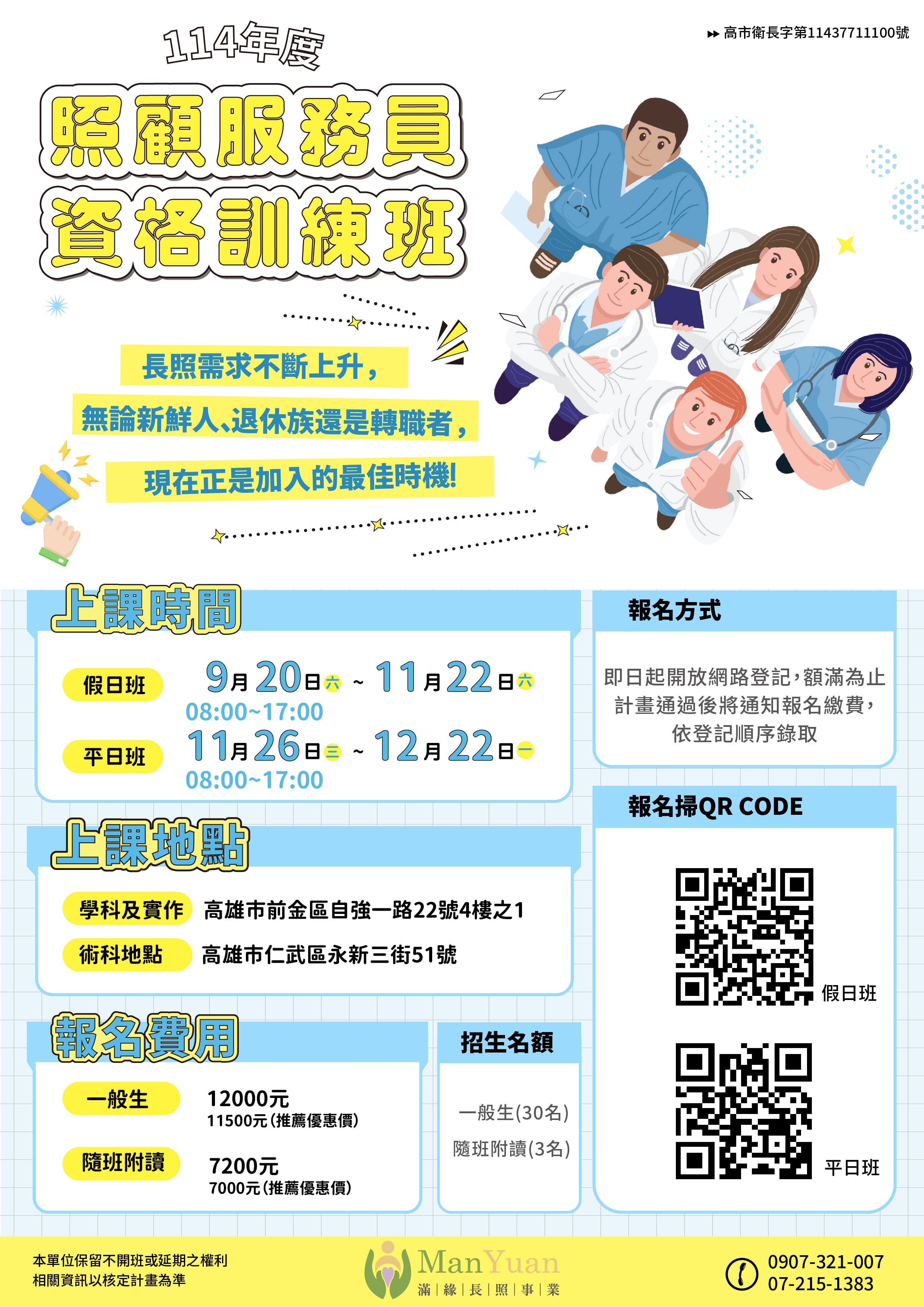 ✅滿緣_114年照顧