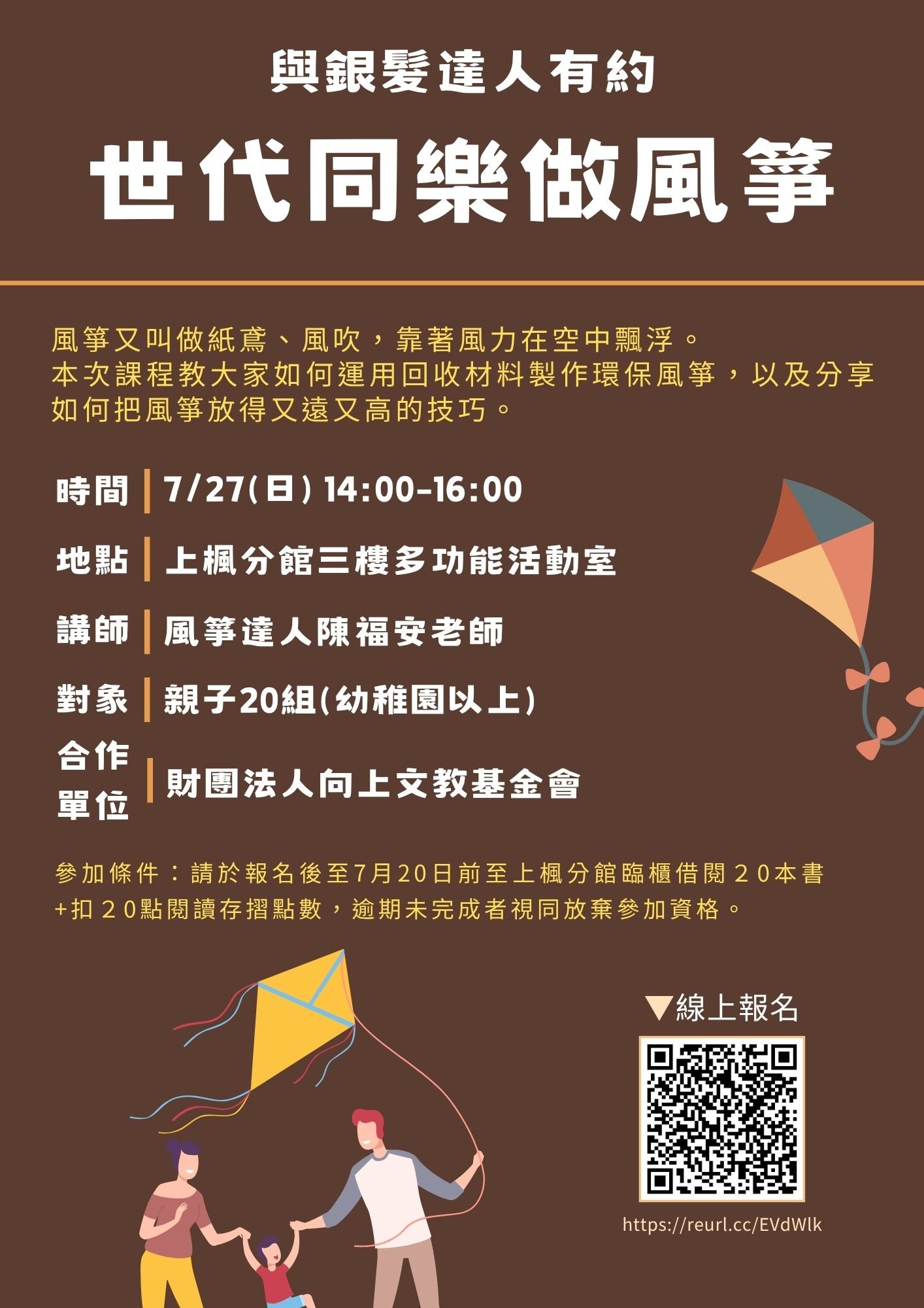 與銀髮達人有約-世代