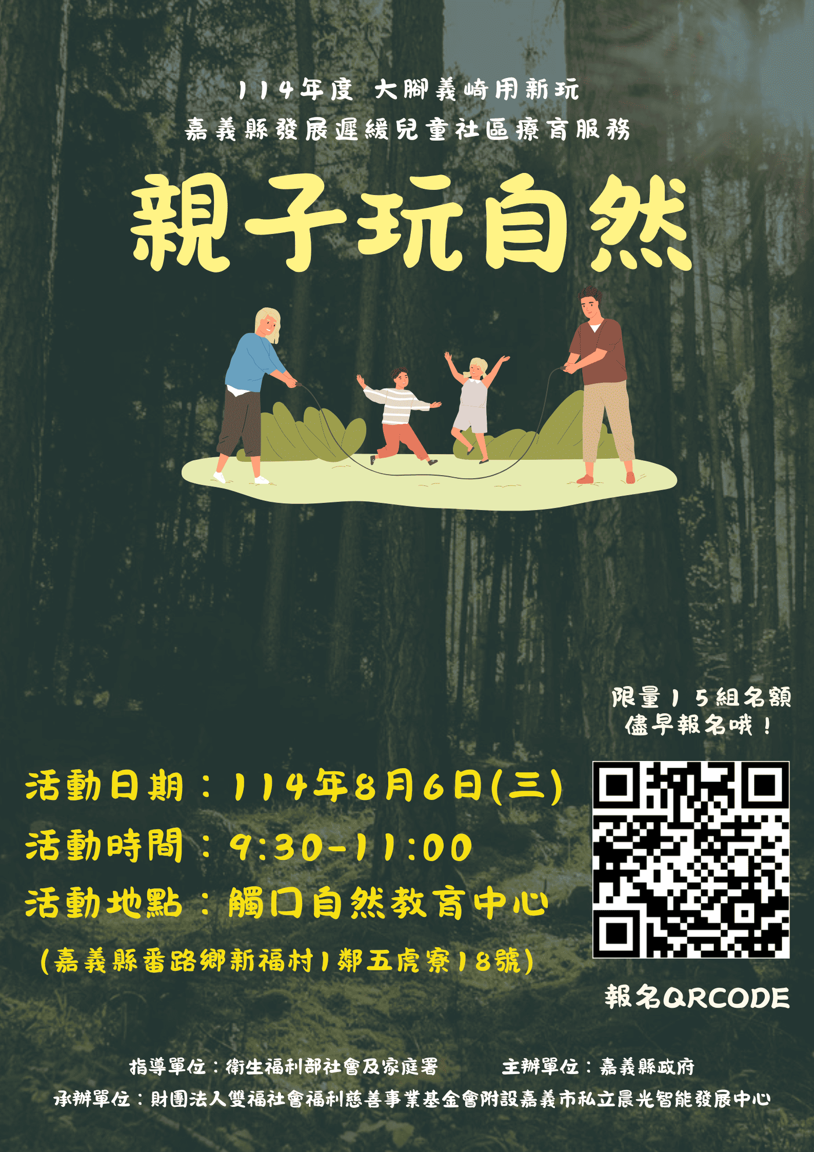 114年嘉義縣社區據
