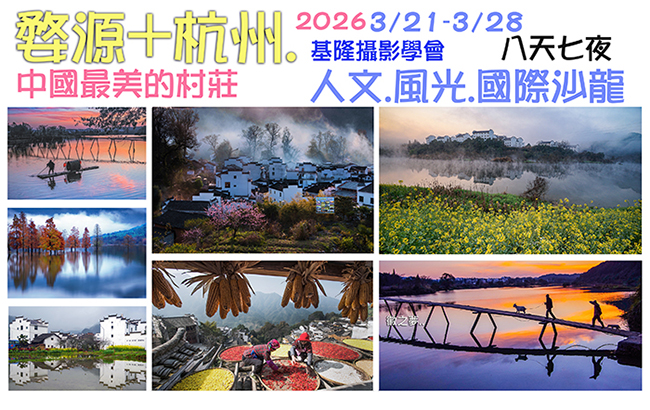【婺源】+【杭州西湖