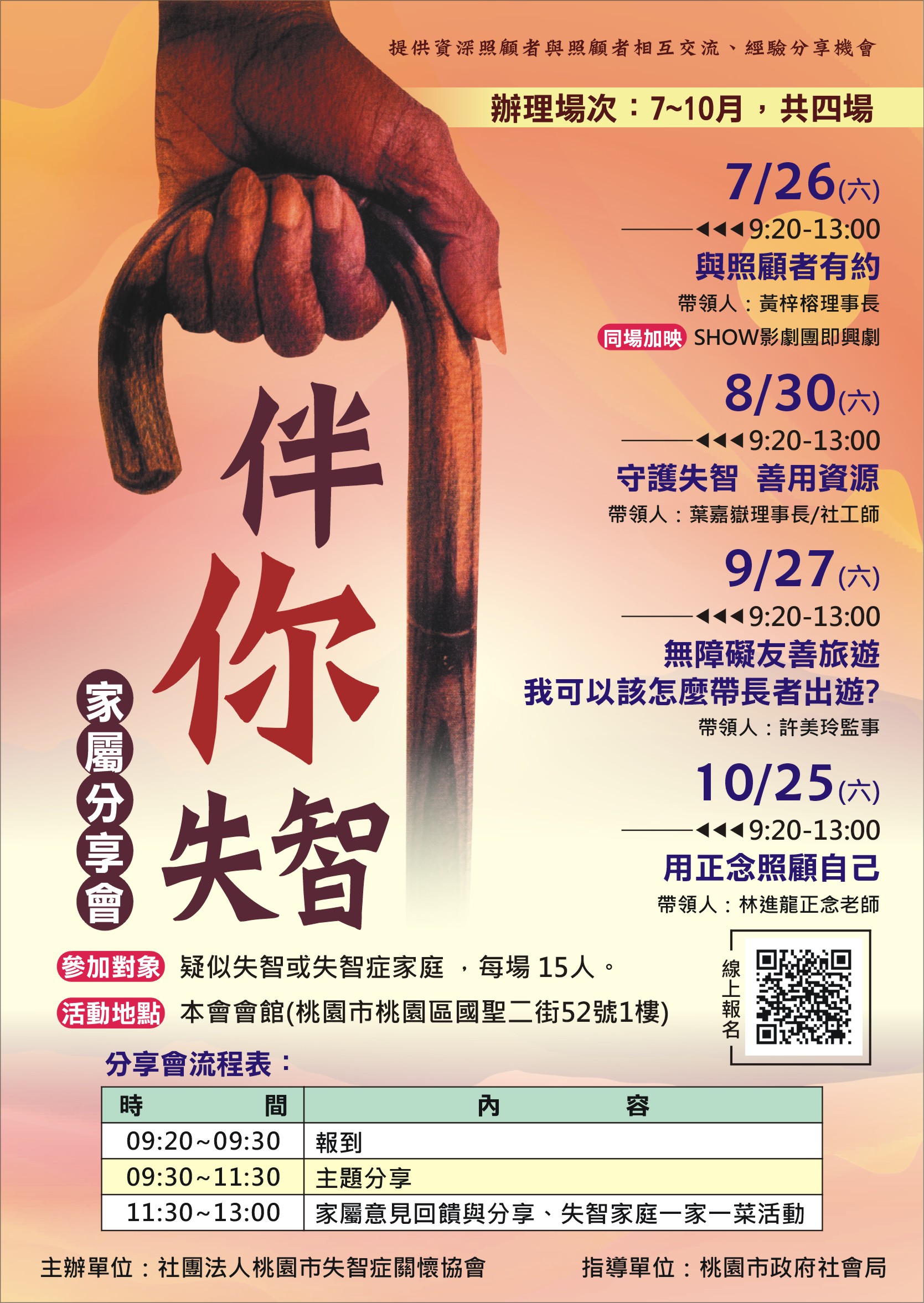 114年「伴你失智家