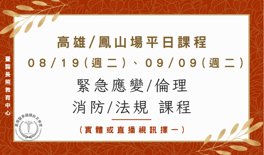 高雄/鳳山場平日課程