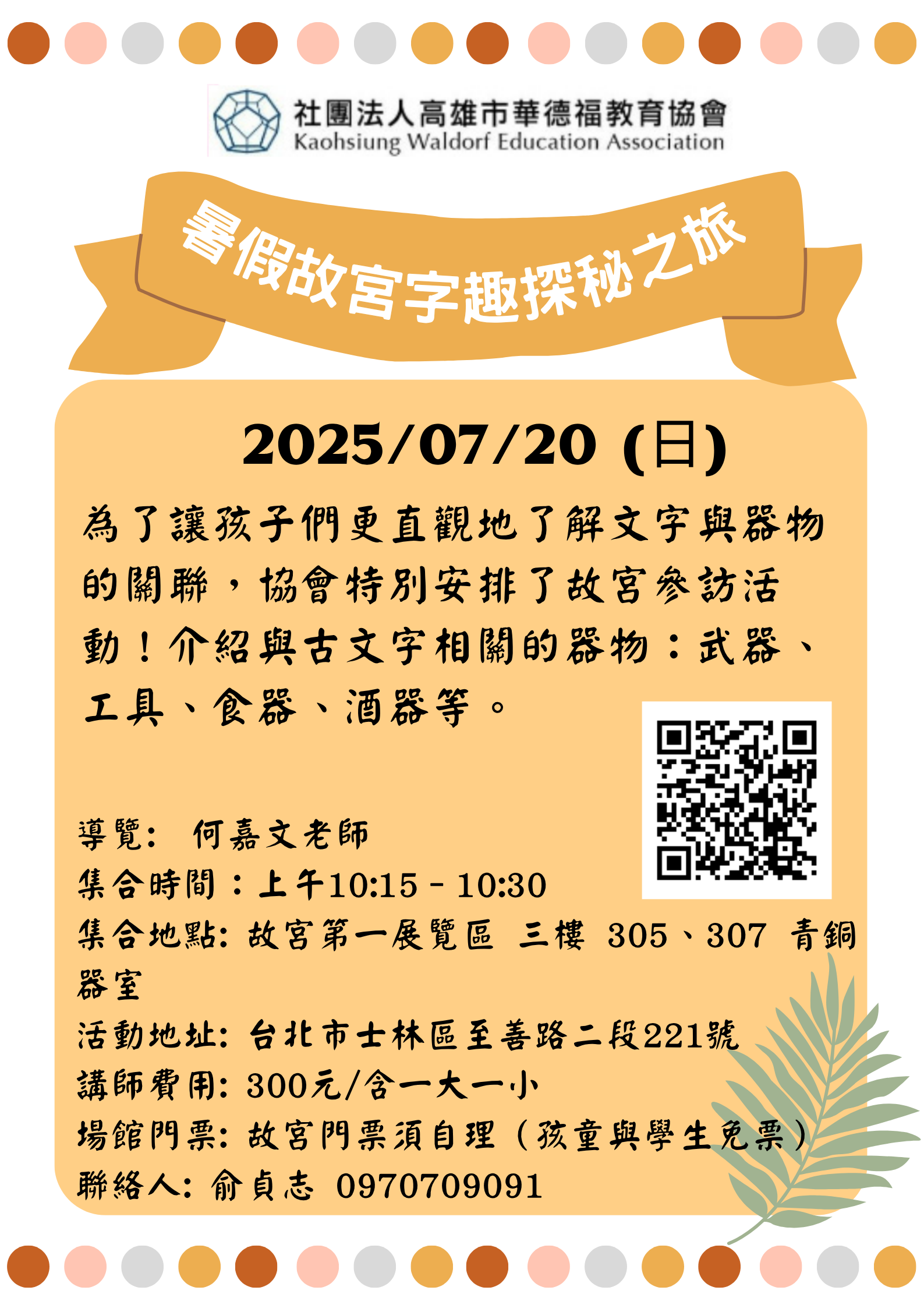 暑假故宮字趣探秘之旅