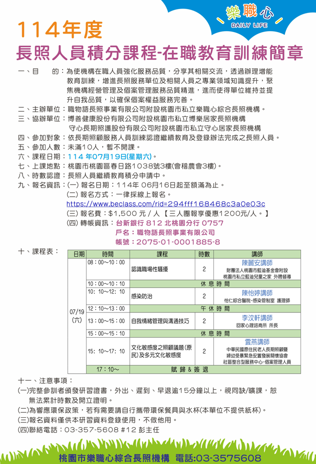 114年度『長照人員