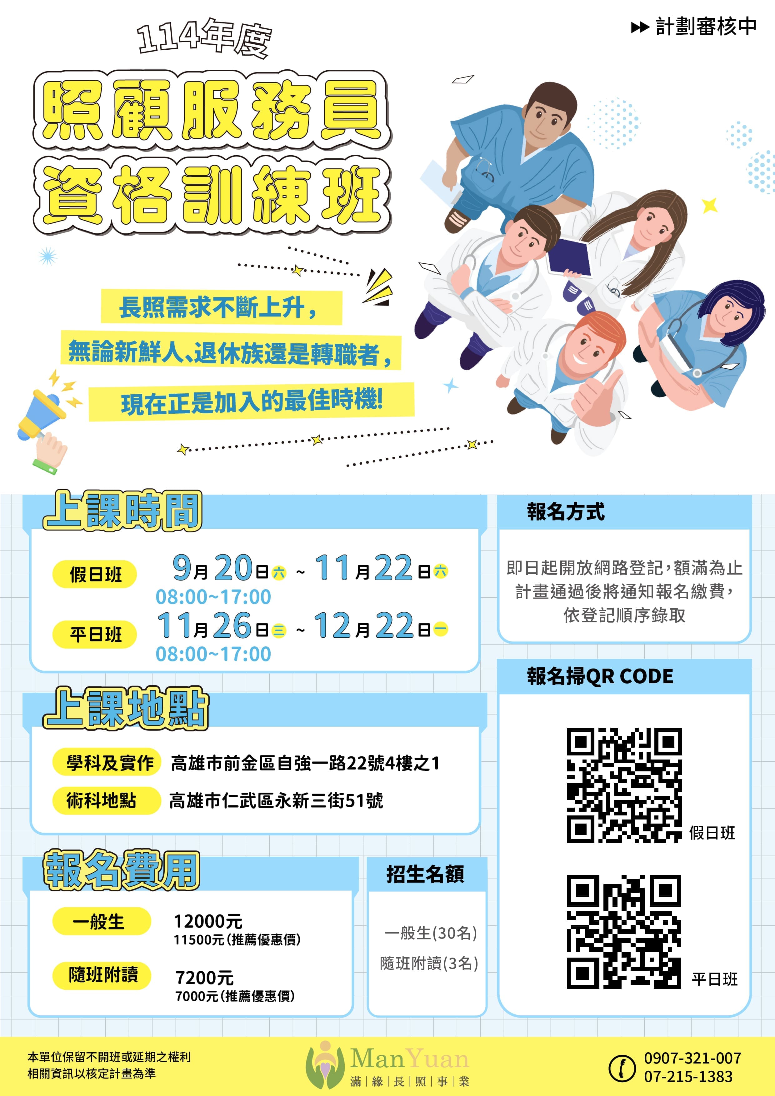 ✅滿緣_114年照顧