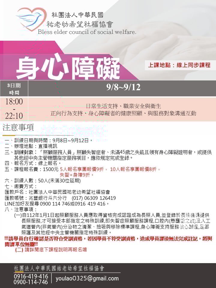 114/9/8身心障
