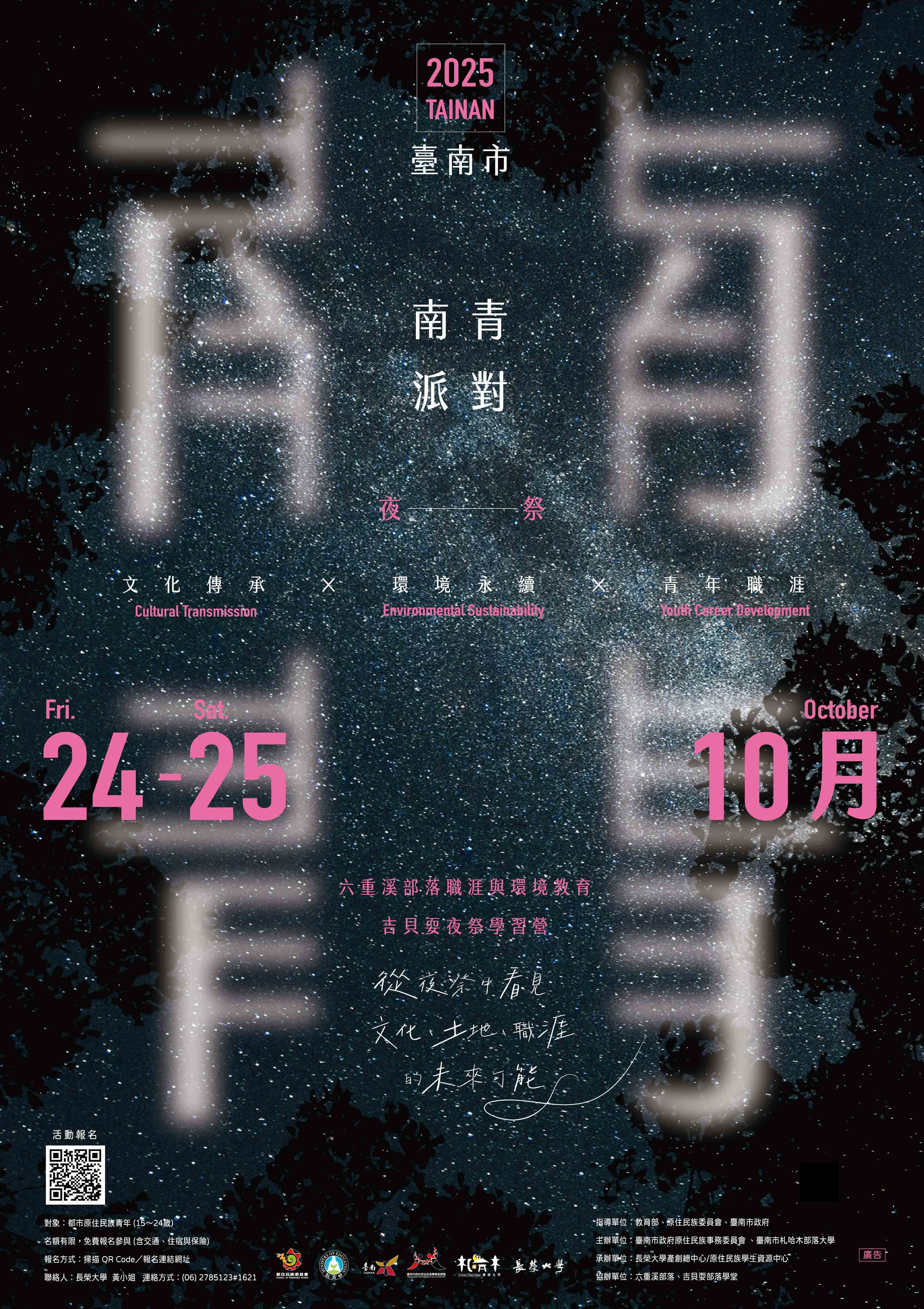 「南青派對—六重溪部