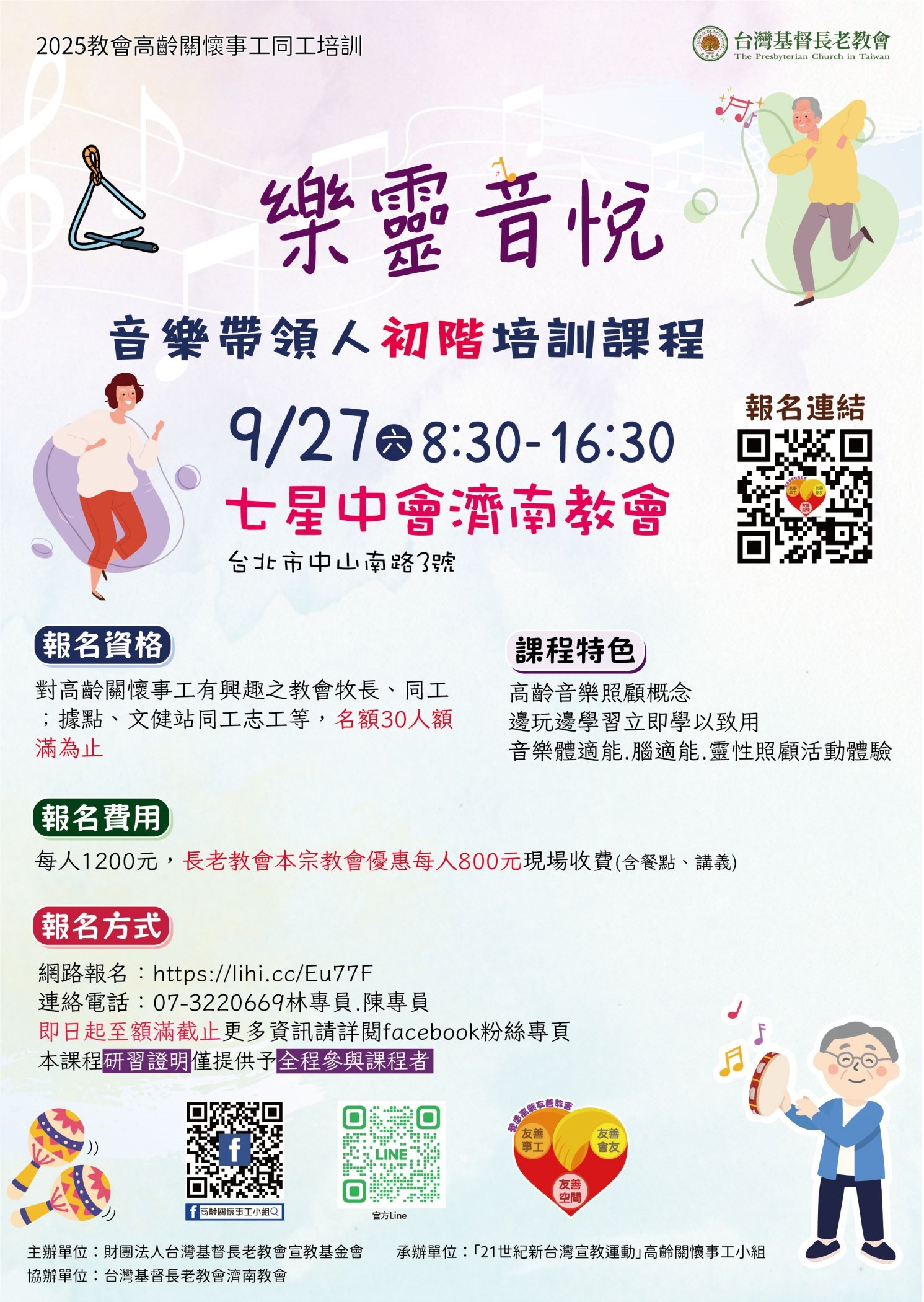 2025樂靈音悅-音