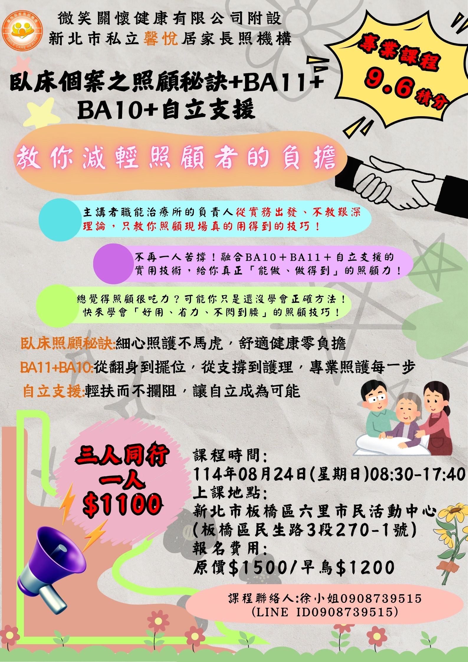 臥床個案照顧秘訣+B