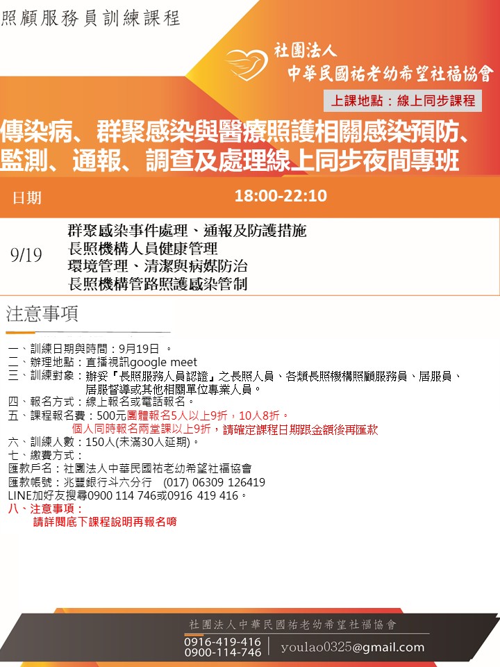 114/9/19傳染