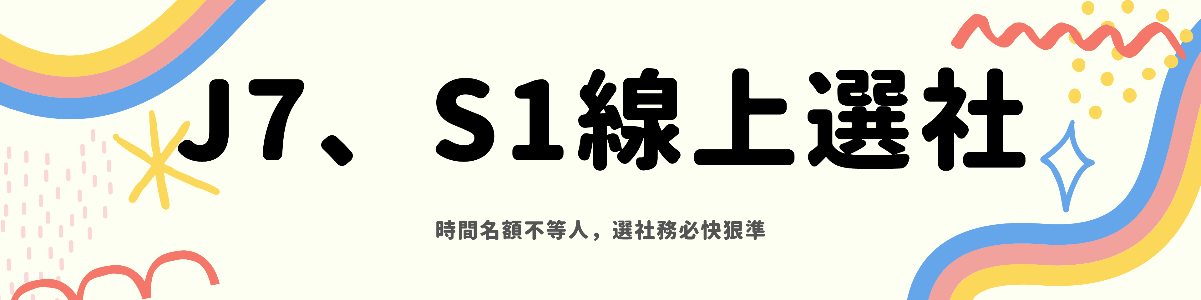 115-1靜修高中社