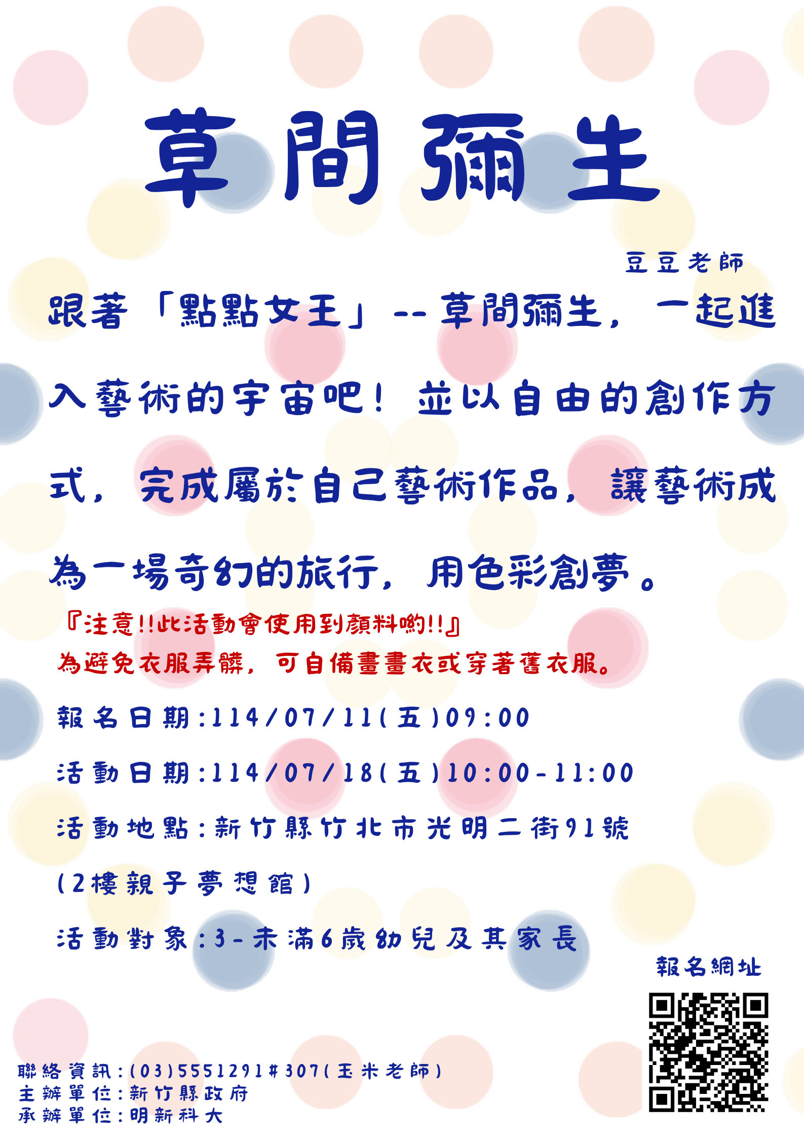 新竹縣親子夢想館--