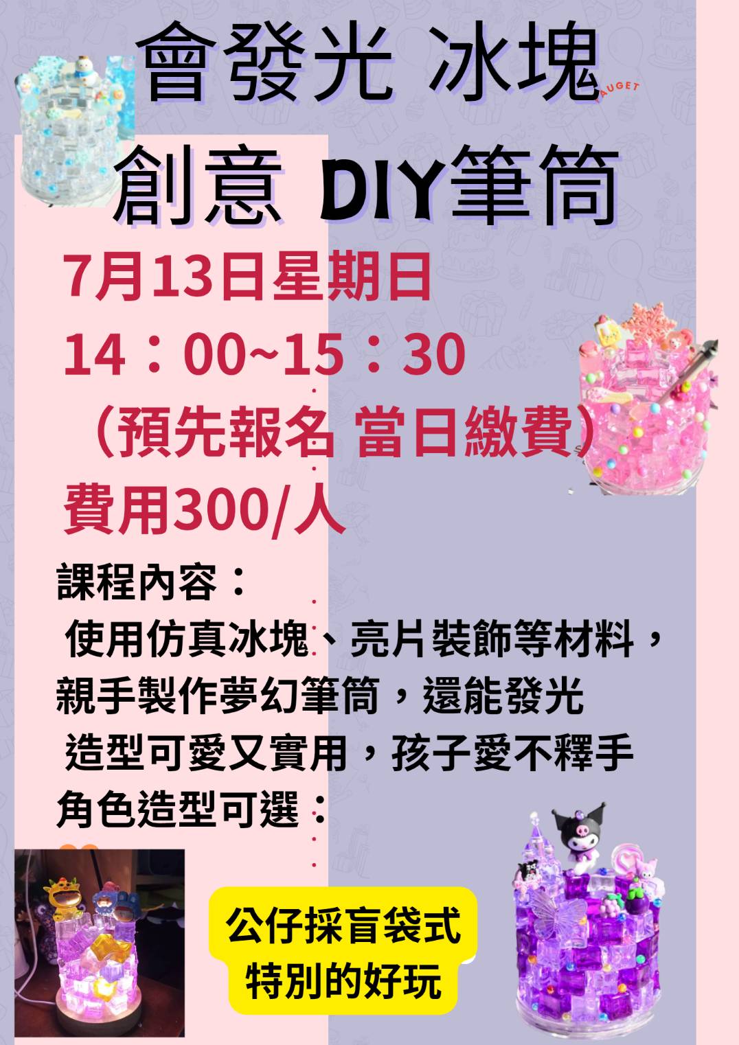 7月13日 發光的筆
