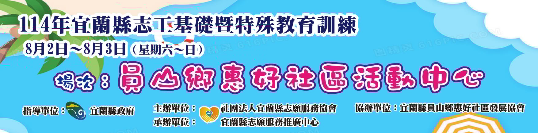114年8/2(星期