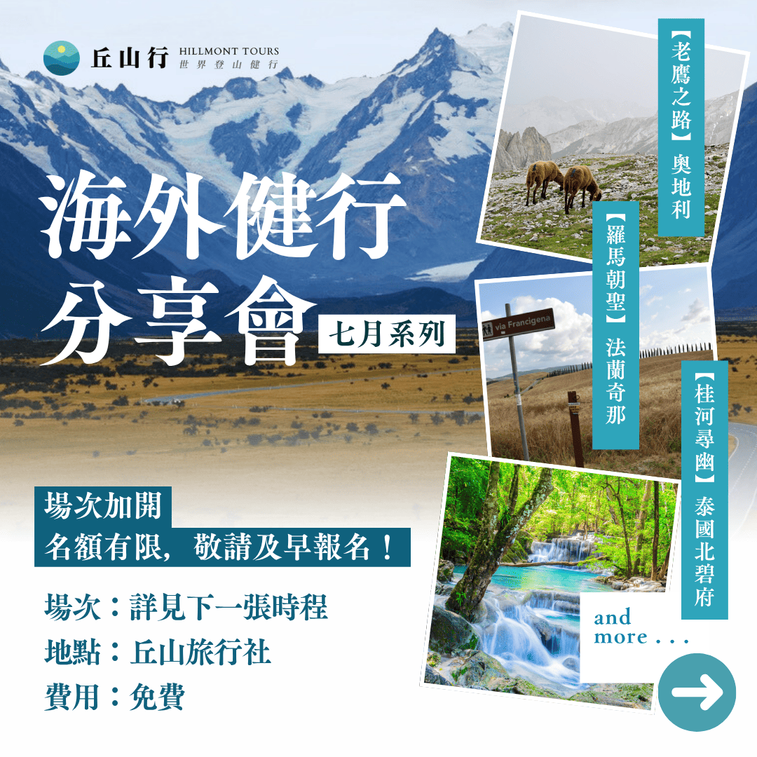 丘山行_202507