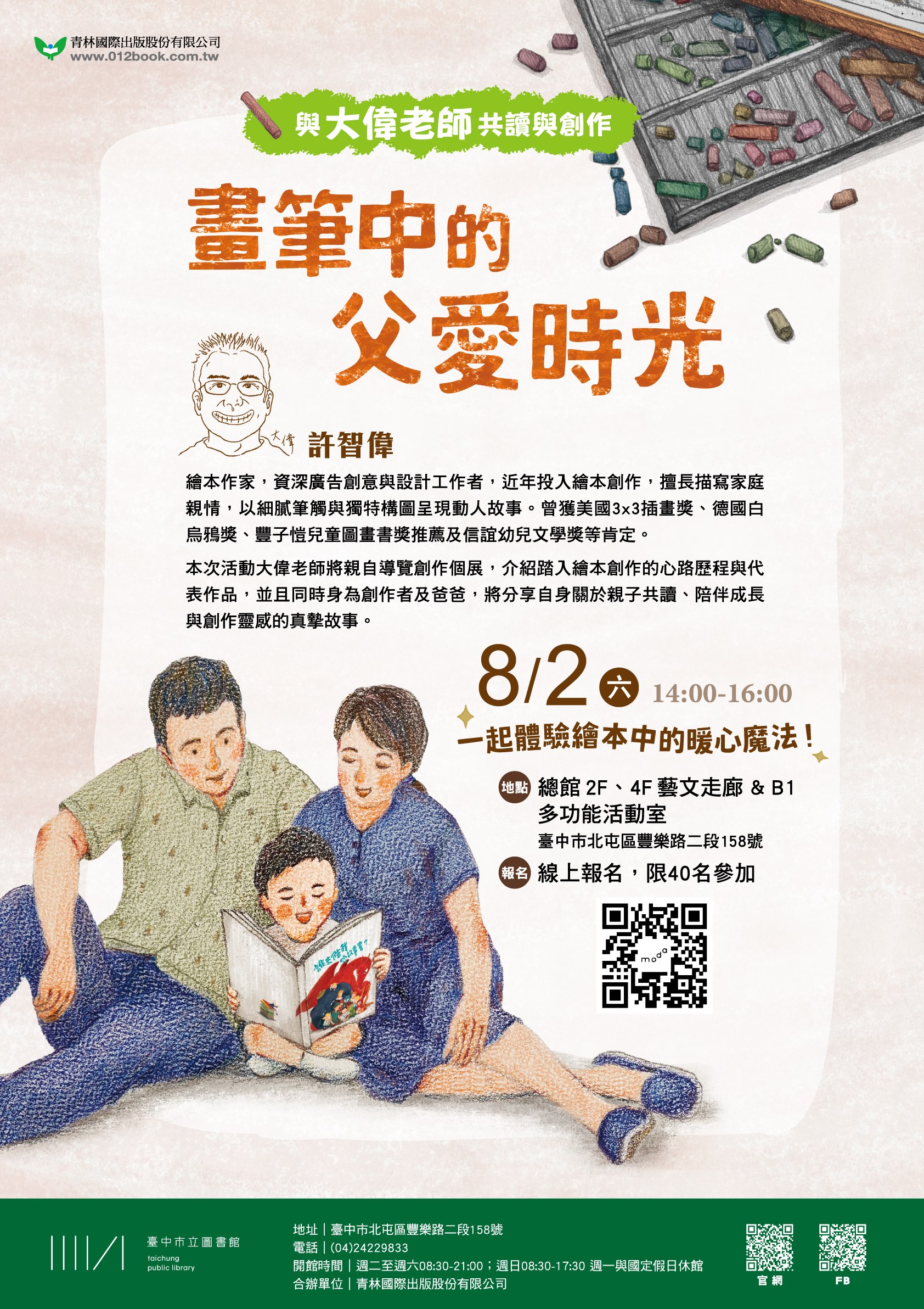 【臺中市立圖書館】畫